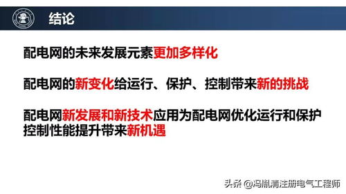 配電網(wǎng)未來技術(shù)發(fā)展趨勢(shì) 網(wǎng)絡(luò)技術(shù)開發(fā)的引領(lǐng)與變革